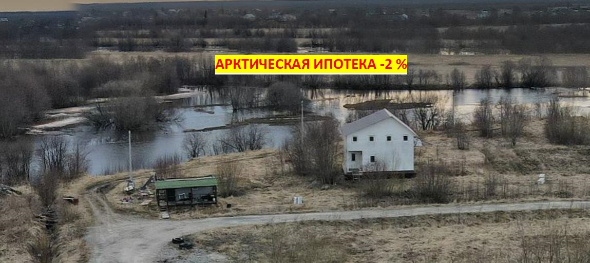 Кадастровый номер участка №29:16:203401:1008, с домом и баней
4 350 000 рублей общая стоимость: участок 19 соток в собственности, Оформлен, отмежеван, под эксплуатацию жилого дома, дом 2х.эт. каркасный, стены утеплены пеной, стеклопакеты, дом под крышей, метало черепица, без отделки, скважина сделан